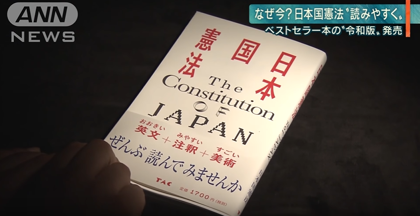 Dikkatleri üzerine çeken kitap (Japon Anayasası) neden tekrar basıldı ?