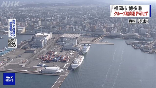 Fukuoka şehri aşı veya tedavi bulunana kadar yolcu gemilerini yasakladı