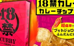 Tokyo’da “Süper Acılı” Cips Yiyen 14 Öğrenci Hastanelik Oldu